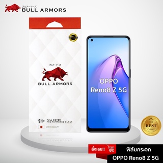 Bull Armors ฟิล์มกระจก OPPO Reno8 Z 5G บูลอาเมอร์ ฟิล์มกันรอยมือถือ 9H+ ติดง่าย สัมผัสลื่น