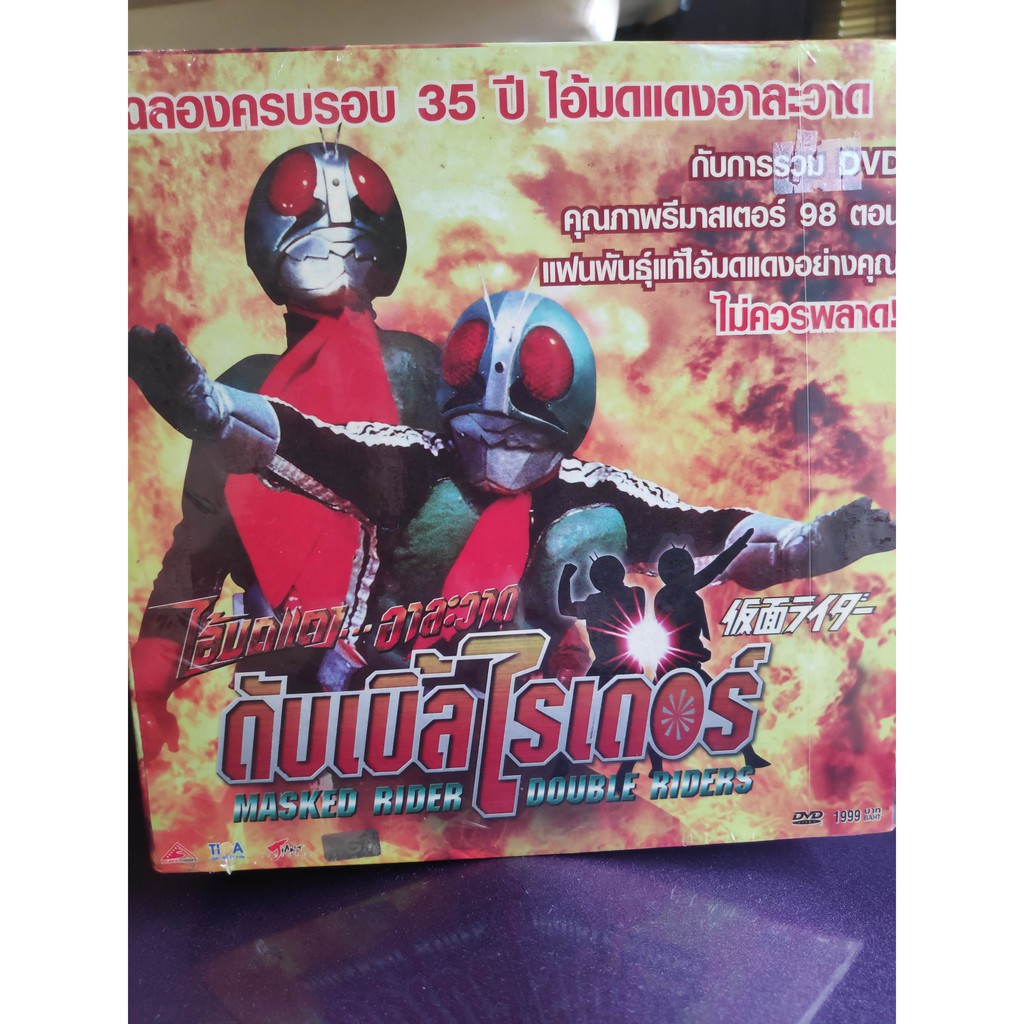 ไอ้มดแดง V1 Masked Rider&ไอ้มดแดง V2 Double Rider DVD boxset edition(25 DVD disc) บ็อกเซตไอ้มดแดงV1&