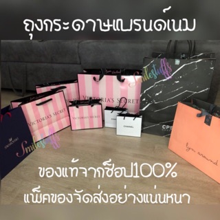 Dior, MAC, Klavuu, CPS  ถุงกระดาษแบรนด์เนม