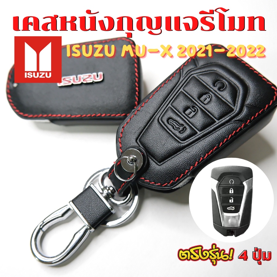 ซองหนังรีโมทรถยนต์ ISUZU MU-X 2021-2025 เคสรีโมท (แบบ 4 ปุ่ม) เคสกุญแจ ซองหนังกุญแจรถ