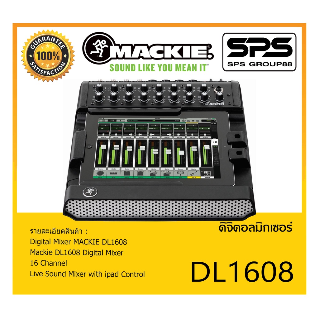 MIXER มิกเซอร์ ดิจิตอล รุ่น DL1608 ยี่ห้อ MACKIE สินค้าพร้อมส่ง ส่งไววววว iPad-Controlled 16-Channel