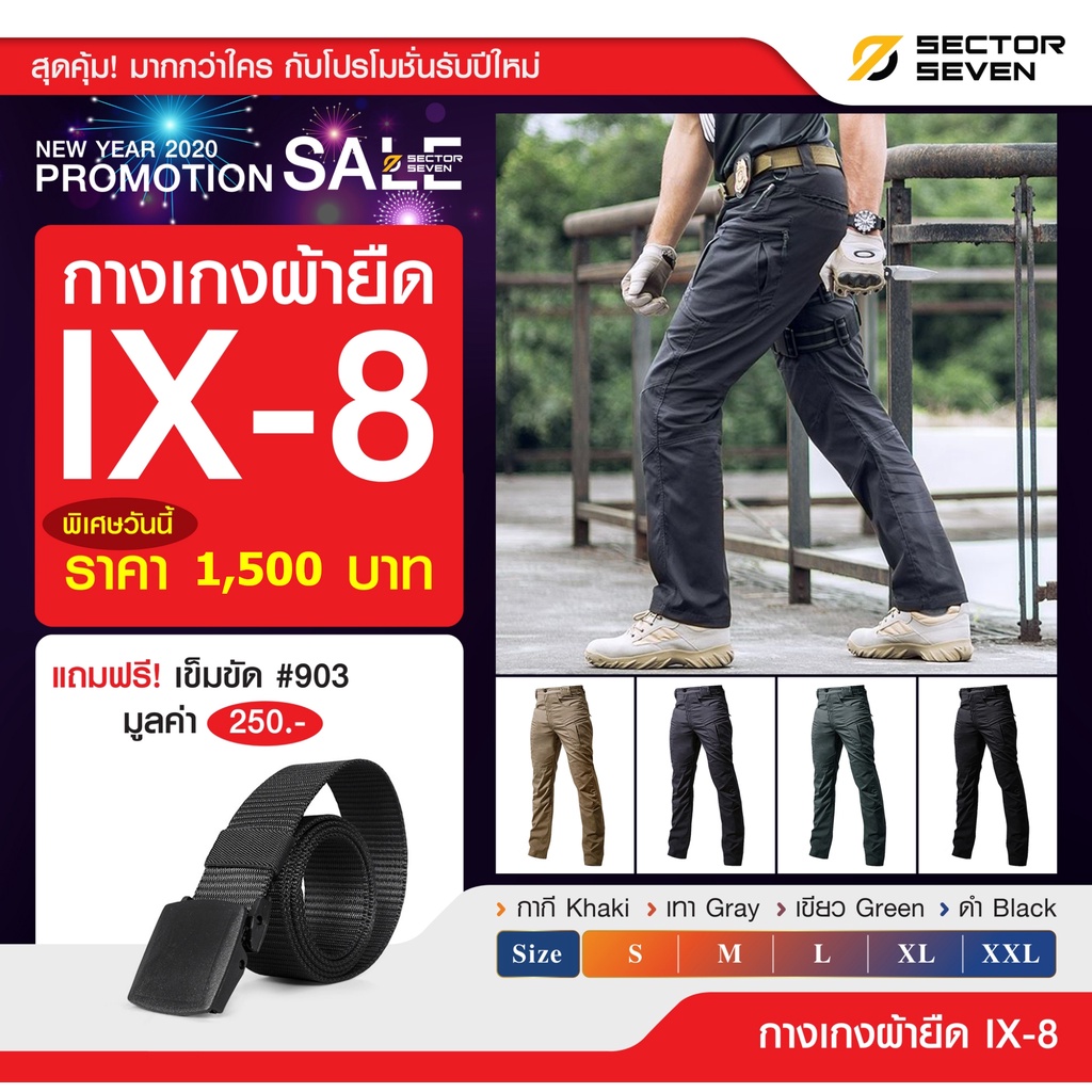 กางเกง sector seven รุ่น IX8 ผ้ายืด + เข็มขัด 903 ดำ (สินค้าจัดโปรโมชั่น) กางเกงทหาร กางเกงเดินป่า ก