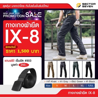 กางเกง sector seven รุ่น IX8 ผ้ายืด + เข็มขัด 903 ดำ (สินค้าจัดโปรโมชั่น) กางเกงทหาร กางเกงเดินป่า กางยุทธวิธี