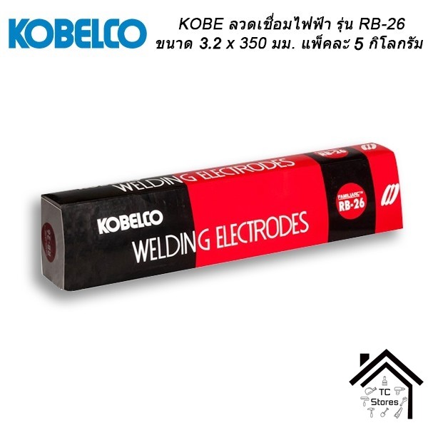 KOBELCO RB-26 ลวดเชื่อม เหล็กเหนียว ขนาด 3.2 mm. กล่องแดง รหัส RB26 ห่อลละ 5 กิโล แท้100% เชื่่อมงาน