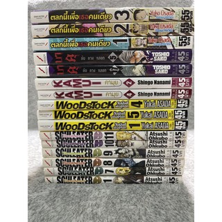 หนังสือ โซลอีทเตอร์ souleater woodstock วัยมันส์พันธุ์ร็อก คามุย kamui ลับลวงหลอก ตลกนี้เพื่อเธอคนเดียว สยามอินเตอร์