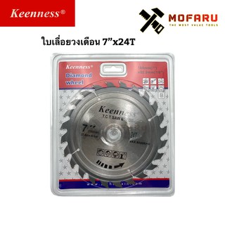 ใบเลื่อยวงเดือน  7"x24T Keenness