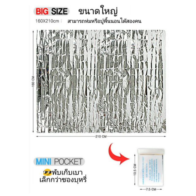 ผ้าห่มอวกาศ 210x160cm แผ่นฟอยล์สะท้อนแสง ผ้าห่มฉุกเฉิน กันน้ำกันลมกันหนาวกันแดด