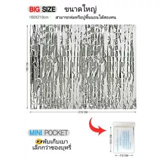 ผ้าห่มอวกาศ 210x160cm แผ่นฟอยล์สะท้อนแสง ผ้าห่มฉุกเฉิน กันน้ำกันลมกันหนาวกันแดด