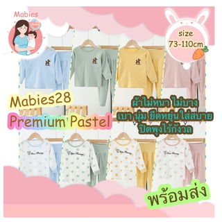 Mabies28 ชุดนอนปิดพุง พรีเมียมรุ่นใหม่สีสวยพาสเทล ผ้าไม่หนา ไม่บาง เนื้อนุ่ม ยืดหยุ่นดี ปิดพุงไร้กังวล ใส่ได้ทุกเพศ