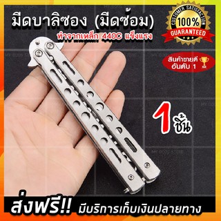 Balisong มีดบาลิซอง มีดควง มีดซ้อม มีดผีเสื้อ มีดอเนกประสงค์