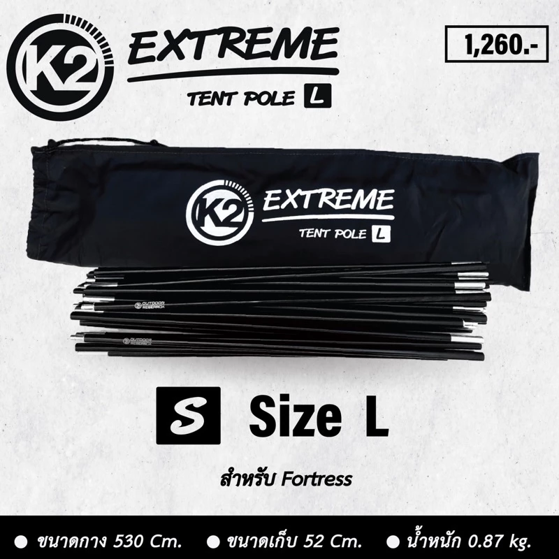K2 Extreme Tent pole โครง​เต็นท์​อลูมิเนียม​ thumbnail 5
