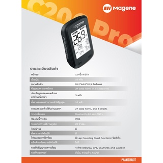 ไมล์ Magene รุ่น C206 Pro