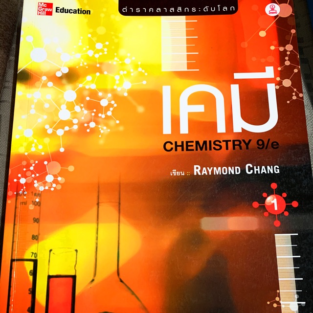 เคมี 1 Raymond Chang