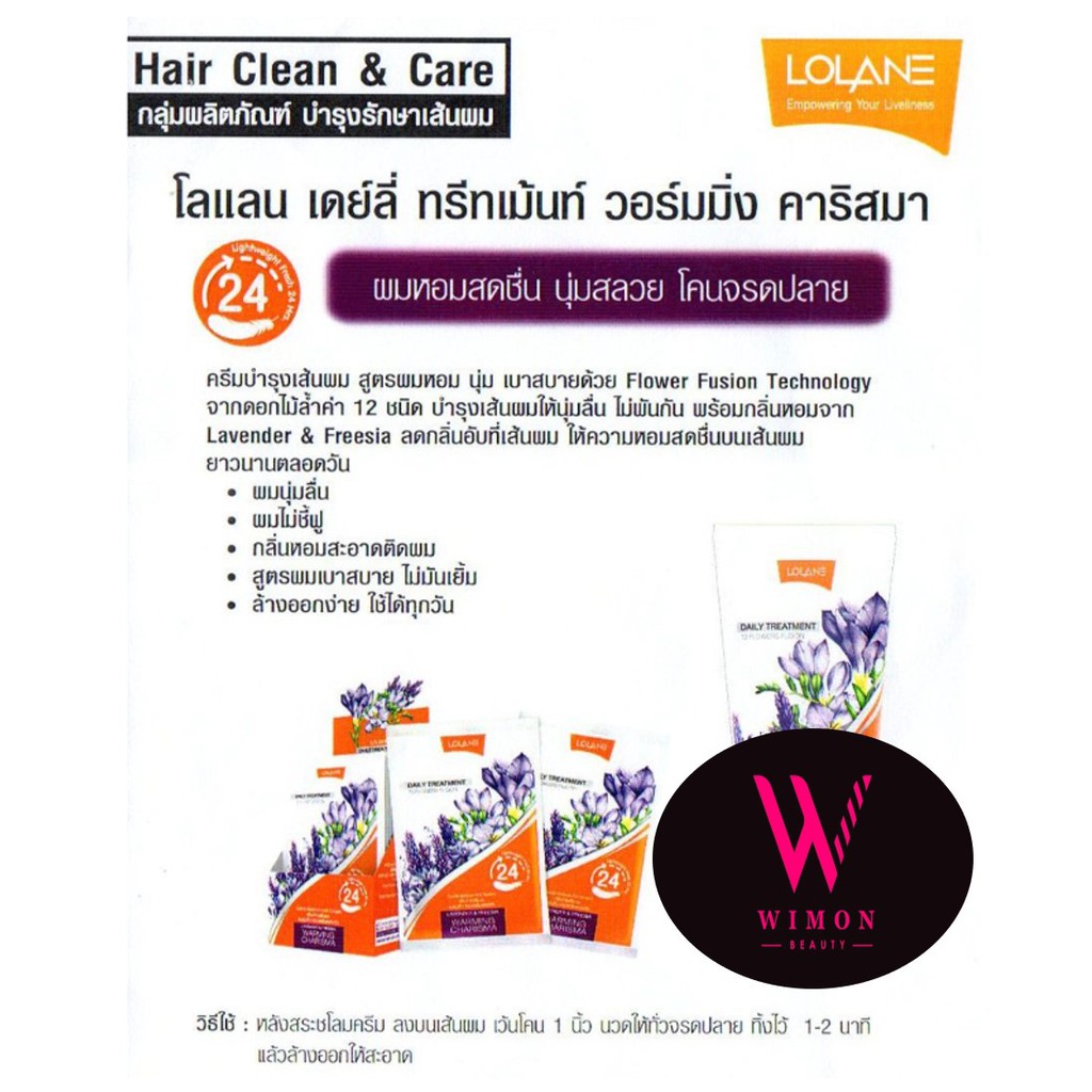 (แบบซอง) Lolane Daily Treatment 20 ml. โลแลน เดย์ลี่ ทรีทเม้นท์ แบบซอง ราคา ถูกที่สุด ดีลบีเคเค แกลเลอรีภาพที่ 4