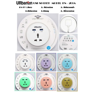 URbantin ปลั๊กไฟ 1 ช่อง  พร้อม USB ที่ชาร์จมือถือ 2 ช่อง USB Socket  ความยาว 1.5  เมตร  รุ่น KN-201A