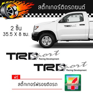 สติ๊กเกอร์ติดรถ สติ๊กเกอร์ ติดข้างรถ แต่งรถ มอเตอร์ไซค์ รถซิ่ง รถยนต์ รถกระบะ อุปกรณ์แต่งรถ Toyota TRD Car Sticker