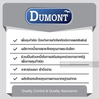 ถุงยางอนามัย Dumont Comfort Size 54 จำนวน 12 กล่องแถมฟรี 2 กล่อง