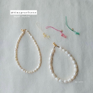 สายคล้องมือถือ ไข่มุกแท้ สายห้อยมือถือ สายคล้องเคส Phone charm สายห้อยโทรศัพท์ Tinypearlxoxo N1391