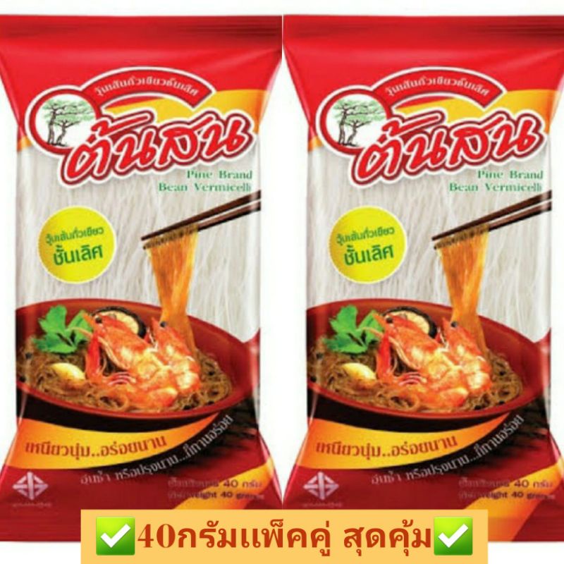 ส่งฟรี‼️วุ้นเส้นตราต้นสน เเพ็คคู่สุดคุ้ม❗✅ ขนาด40กรัม×2ห่อ ✅ล็อตผลิตใหม่ Exp.01/2027