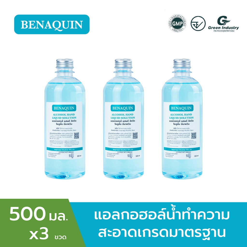 ⚡พร้อมส่ง⚡ แอลกอฮอล์น้ำ บีนาควิน 500 มล จำนวน 3 ขวด ราคาโรงงาน ใช้เช็ดทำความสะอาดทั่วไป ใส่ขวดสเปรย์ ทำความสะอาดแผล