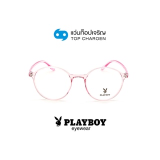 PLAYBOY แว่นสายตาวัยรุ่นทรงกลม PB-35738-C3 size 49 By ท็อปเจริญ