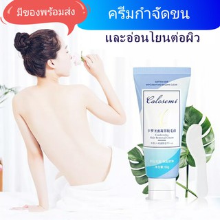 ครีมกำจัดขน Colosemi กำจัดขนอย่างรวดเร็วอ่อนโยน มีของพร้อมส่่ง ส่งของทุกวัน สินค้ามาใหม่ล่าสุด