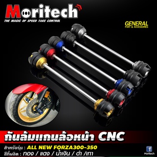 กันล้มแกนล้อหน้า Moritech FORZA300-350