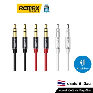 Remax 3.5 AUX RL - L200 (2M) - สาย aux สายเชื่อมต่อแบบ AUX ขนาด 3.5mm 2 ด้าน