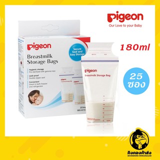 Pigeon พีเจ้น ถุงเก็บน้ำนม 25 ชิ้น 180 มล.