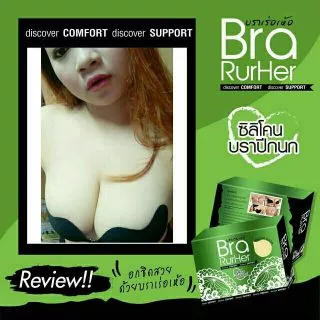 บราปีกนกบราเร่อเห้อกาวเหนียวพิเศษใส่ลงน้ำก็ไม่หลุด (ซื้อครบ 5 กล่อง ฟรีกระเป๋าใส่บราสวยๆ 1 ใบ)