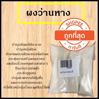 ผงว่านหางจระเข้ ขนาด 50 กรัม รหัสสินค้า: 002599