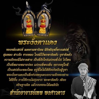 เครื่องรางความรัก มหาเสน่ห์ พระงั่งตาแดง - อาจารย์เทพ พงศาวดาร