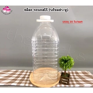 ขวดเพ็ท 3.8 ลิตร และ 5-6 ลิตร (ยกแพ็ค) ทรงกลม,เทสโก้ (พร้อมฝา+หู)