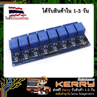 Module รีเลย์ relay 12V 8 Chanel 250V/10A Active LOW