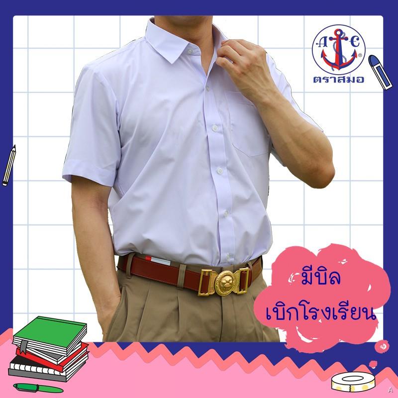จัดส่งจากประเทศไทย🔥เสื้อนักเรียน เสื้อนักเรียนชาย คอปกเชิ้ต ตราสมอ สำหรับนักเรียนประถม มัธยม หล่อ เท่ ใส่ชุดนักเรียนตรา