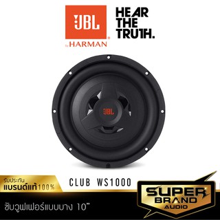 JBL CLUB WS SERIES ลำโพงซับวูฟเฟอร์ ดอกลำโพง ซับวูฟเฟอร์ 10นิ้ว CLUB WS1000 จำนวน 1 ดอก