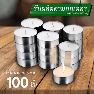 SF เทียนทีไลท์ สีขาว เทียนถ้วย Tea light candles แพ็ค 100ชิ้น