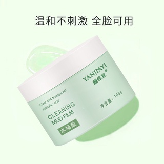 Yanjiayi มาส์กโคลน Salicylic Acid ช่วยให้ความชุ่มชื้นและกรดซาลิซิลิกให้ความชุ่มชื้นกําจัดสิวหัวดําให้ความชุ่มชื้น 100กรัม