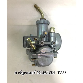 คาร์บูเรเตอร์ Y111 - YAMAHA อย่างดี