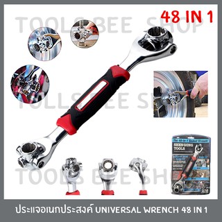 ประแจ ปากตาย บล็อก 48in1 ประแจอเนกประสงค์ บล็อค Universal Wrench