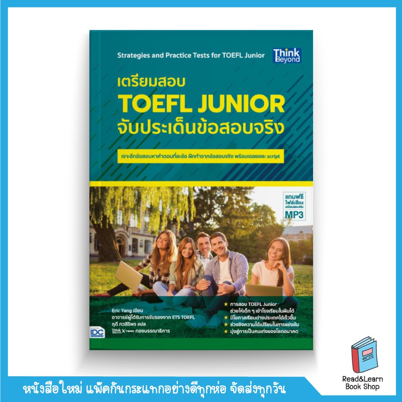 เตรียมสอบ TOEFL Junior จับประเด็นข้อสอบจริง (CS : IDC)2905
