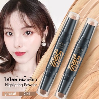 🔥พร้อมส่ง🔥CXC.TH คอนซีลเลอร์ 3D แบบแท่ง สองหัว สองสี เพิ่มความสว่าง สร้างเงาจมูก ต่งหน้าใบหน้าของคุณมีมิติมากขึ้น  E20