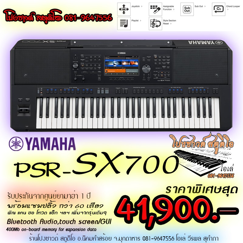 YAMAHA PSR SX700 ยามาฮ่า