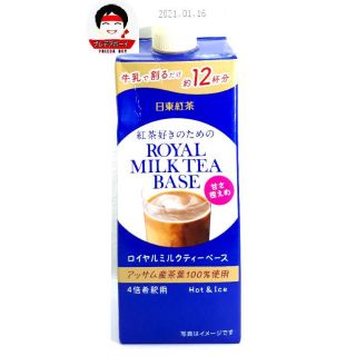 Royal Milk Tea Base มี2 สูตร (ผสมได้12 แก้ว) ชานม สำหรับเป็นหัวเชื้อทำเครื่องดื่ม หรือทำขนมหวาน จากญี่ปุ่น (480ML)