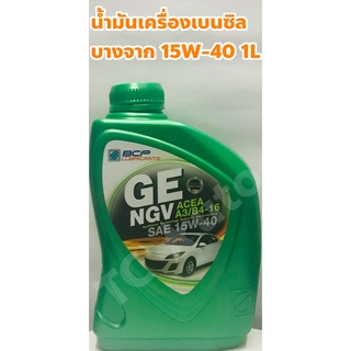 บางจาก น้ำมันเครื่อง บางจาก เบนซิล GE NGV 15W-40 ขนาด 1 ลิตร แท้ BCP Lubricants