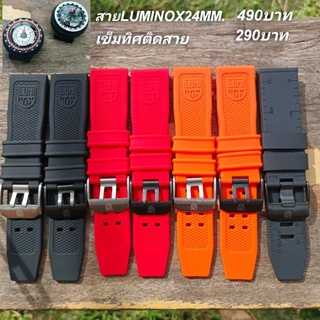 สายนาฬิกา LUMINOX 24มิล(สายเทียบมีLOGO)และเข็มทิศติดสาย ฟรีสปริงบาร์และปากกาถอดสาย ชำระเงินปลายทางได้ครับ