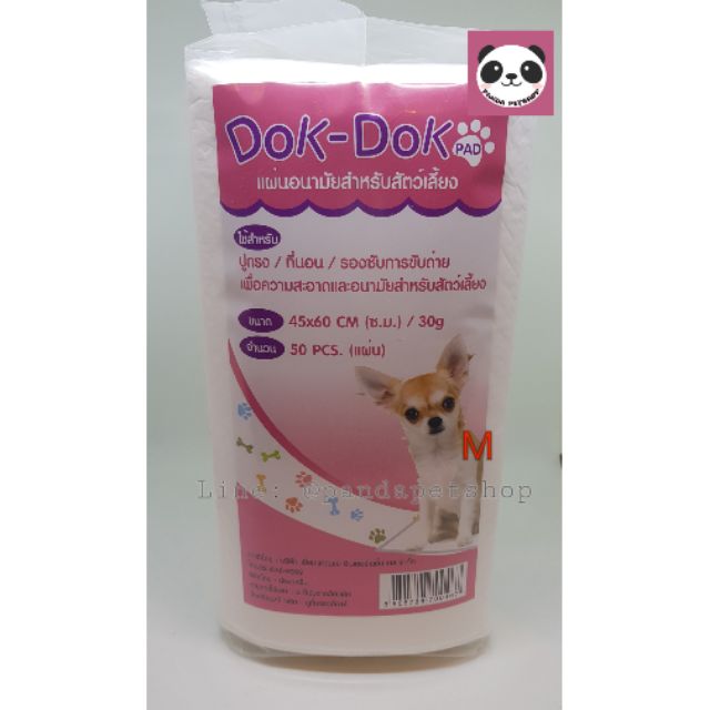 ผ้ารองฉี่ Dok Dok ขนาด M 50ชิ้น PEE PAD แผ่นรองสำหรับสัตว์เลี้ยง Peepad Dokdok แผ่นรองฉี่ 45x60ซม ด๊