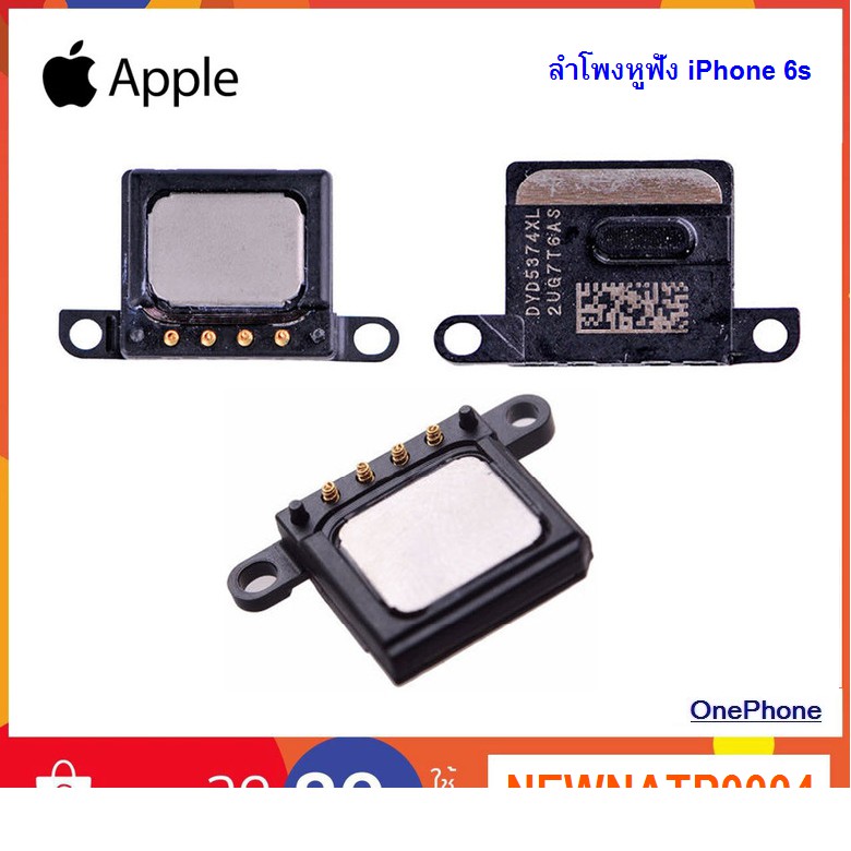 ลำโพงหูฟัง iPhone 6s