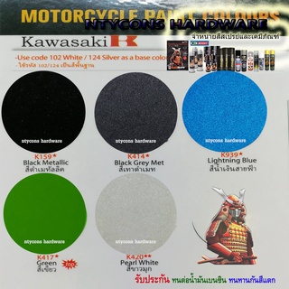 สเปรย์ซามูไรเฉดสี คาวาซากิ (Kawasaki) สเปรย์พ่นรถ  ขนาด 400 ML