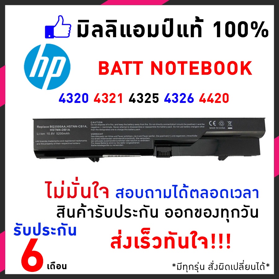HP แบตเตอรี่ สเปคแท้ ประกันบริษัท Probook 4320 4321 4321s 4325 4326 4420 4421 4425 587706-751 อีกหลา